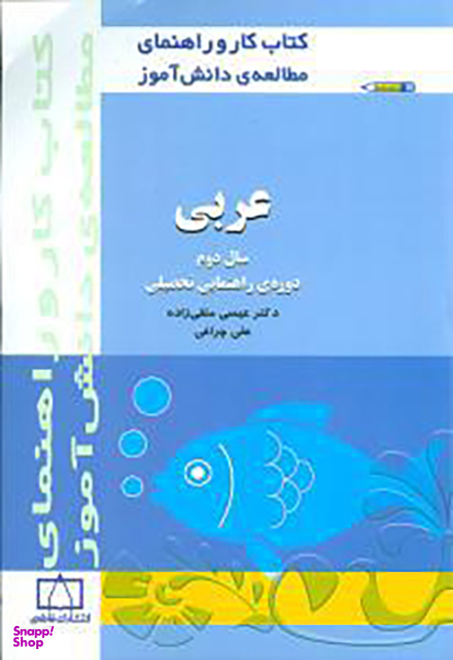 فاطمی عربی دوم راهنمایی