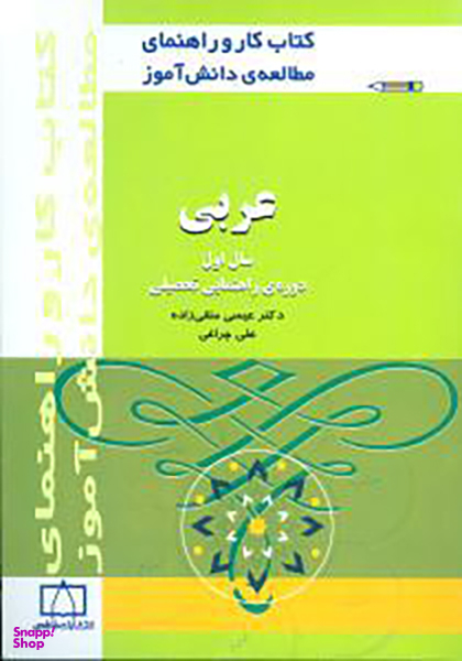 فاطمی عربی اول راهنمایی
