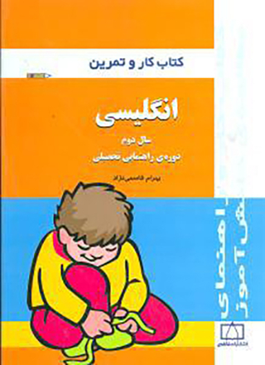 فاطمی زبان انگلیسی دوم راهنمایی