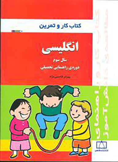 فاطمی زبان انگلیسی سوم راهنمایی