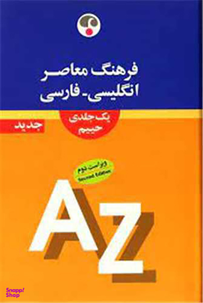 فارسی انگلیسی (رحلی)