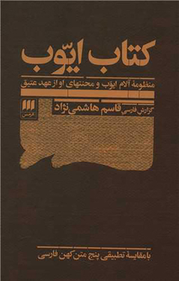 کتاب ایوب