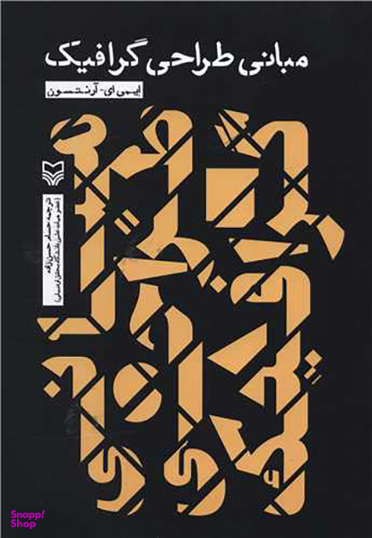 مبانی طراحی گرافیک