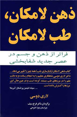 ذهن لامکان طب لامکان