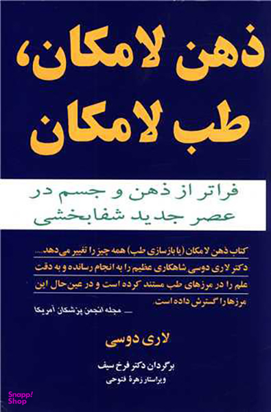 ذهن لامکان طب لامکان