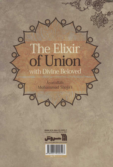 کتاب کیمیای وصال اثر آیت الله استاد محمد شجاعی انتشارات سروش