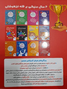 کتاب هوش کمپلکس پنجم و ششم تیز هوشان اثر مطظفی باقری نشر مهر و ماه