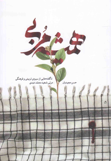 همیشه مربی