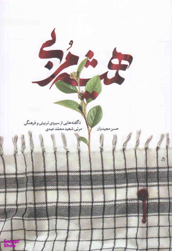همیشه مربی