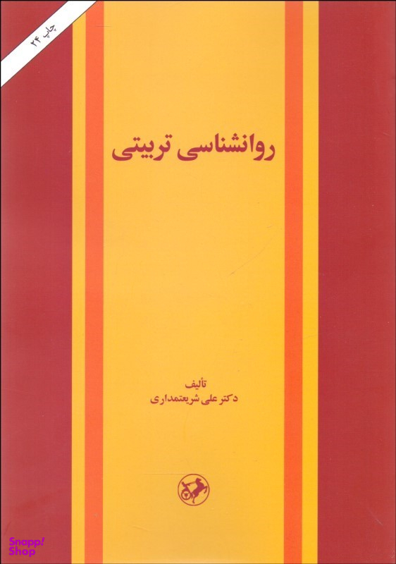 کتاب روانشناسی تربیتی