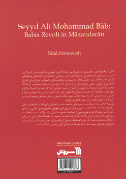 کتاب سید علی محمد شیرازی (باب) اثر دکتر سینا فروزش انتشارات سروش