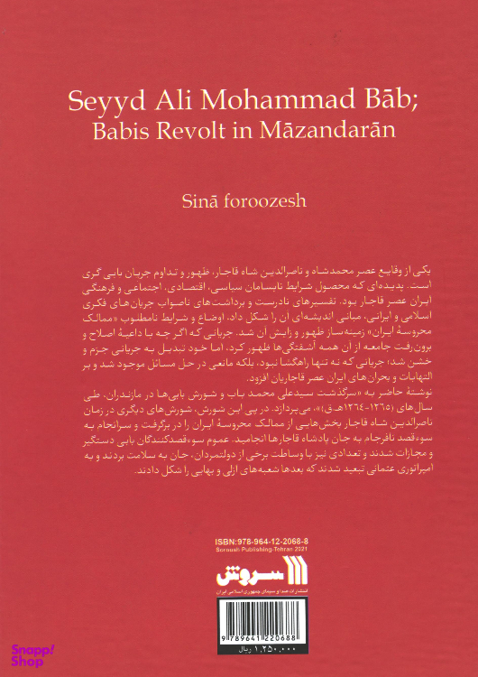 کتاب سید علی محمد شیرازی (باب) اثر دکتر سینا فروزش انتشارات سروش