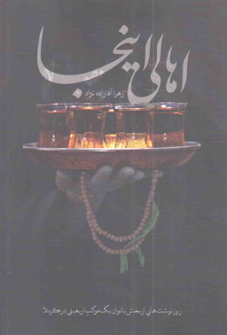 اهالی اینجا