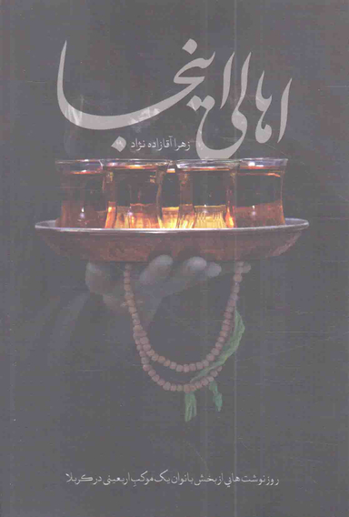 اهالی اینجا