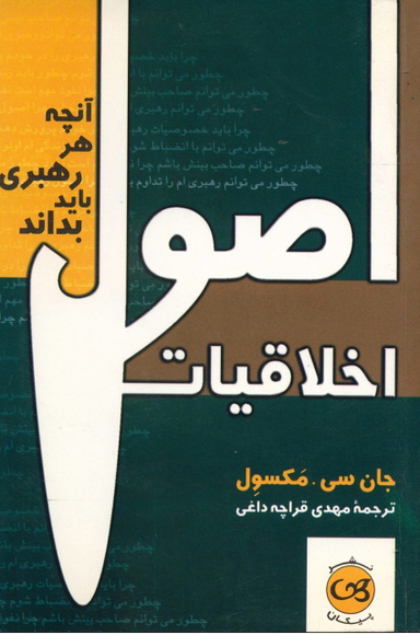اصول اخلاقیات