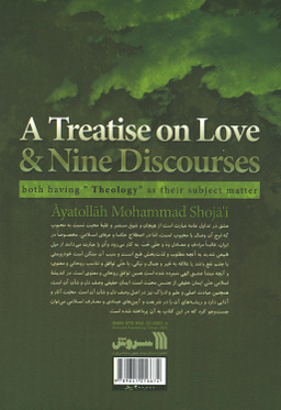 کتاب رساله محبت اثر آیت الله استاد محمد شجاعی انتشارات سروش