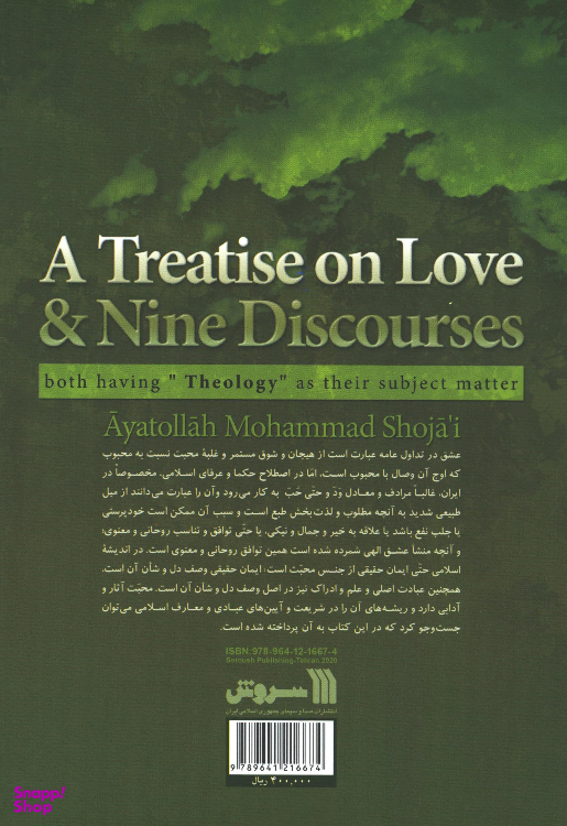کتاب رساله محبت اثر آیت الله استاد محمد شجاعی انتشارات سروش