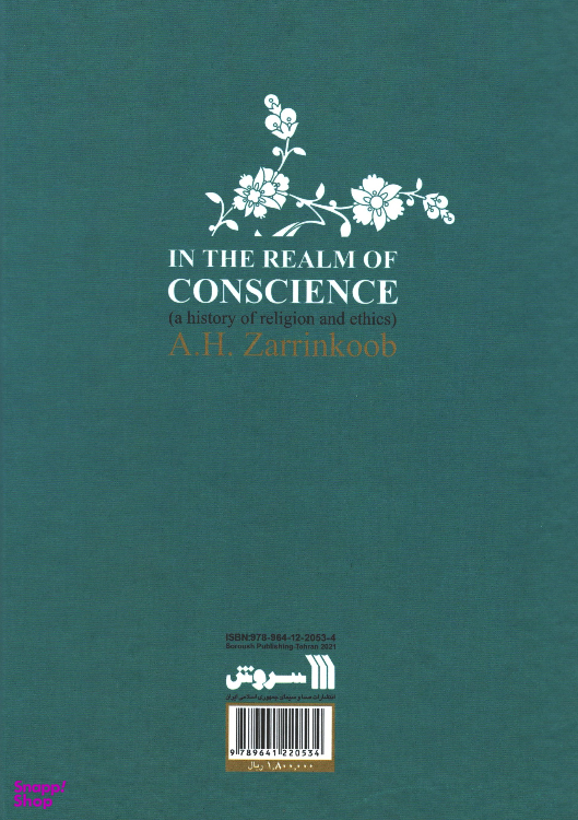 کتاب در قلمرو وجدان اثر دکتر عبدالحسین زرین کوب نشر سروش