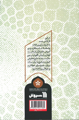 کتاب همراه نور اثر مهدی قمصریان نشر سروش