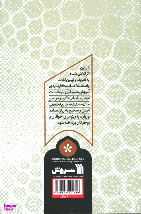 کتاب همراه نور اثر مهدی قمصریان نشر سروش