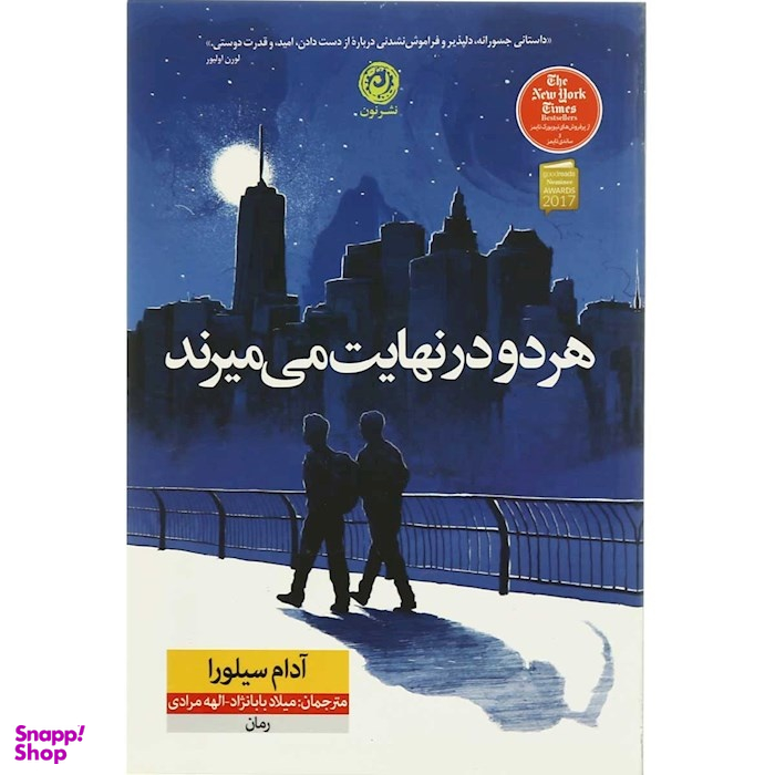 کتاب هر دو در نهایت می‌ میرند اثر آدام سیلورا نشر نون