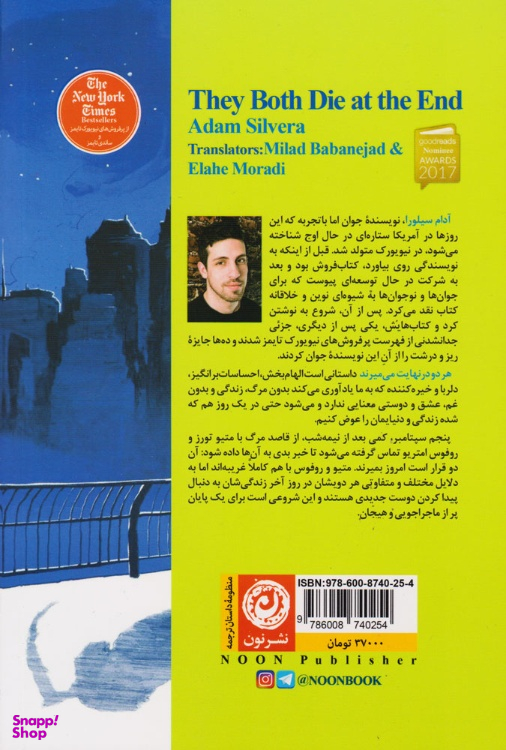کتاب هر دو در نهایت می‌ میرند اثر آدام سیلورا نشر نون