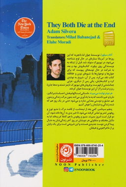 کتاب هر دو در نهایت می‌ میرند اثر آدام سیلورا نشر نون