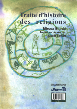 کتاب رساله در تاریخ ادیان اثر میرچا الیاده نشر سروش
