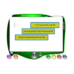 کیت سرگرمی الکترونیک دزدگیر منزل با آردوینو برند مهندسیکا AD001