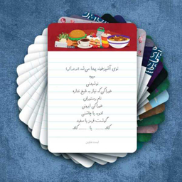 بازی فکری مجموعه بازی های دورهمی جواهری مدل اسم فامیل