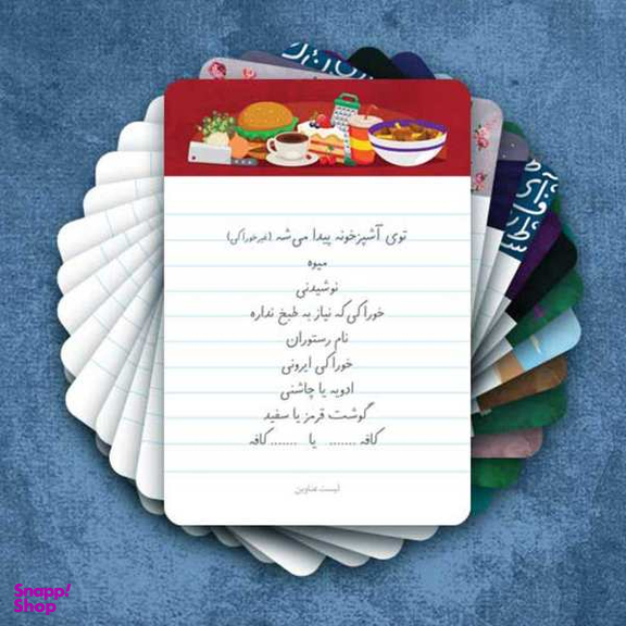بازی فکری مجموعه بازی های دورهمی جواهری مدل اسم فامیل