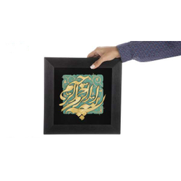 تابلو هُم آدیس طرح خوشنویسی نستعلیق بسم الله الرحمن الرحیم مدل ترنج کد TJ 001