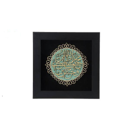تابلو معرق دی ان دی طرح خوشنویسی پنج تن کد TJ 026