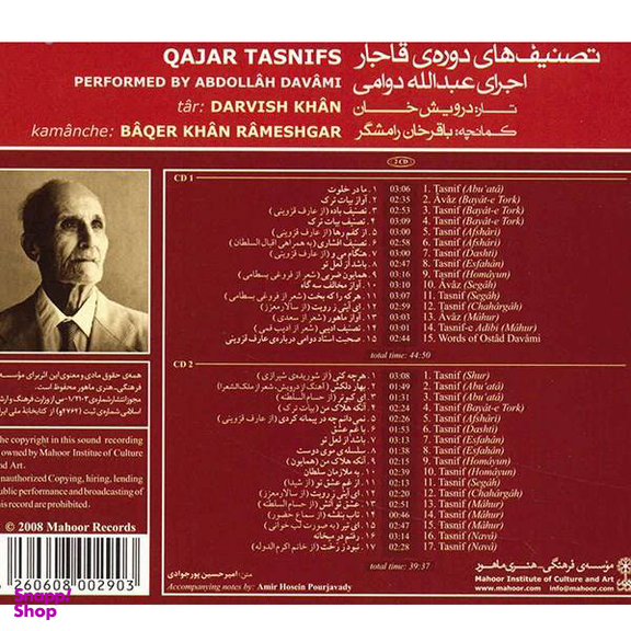 آلبوم موسیقی تصنیف های دوره قاجار - عبدالله دوامی