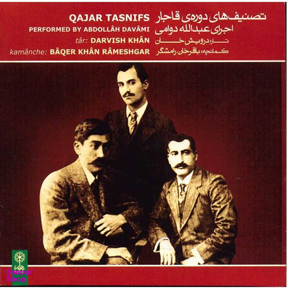 آلبوم موسیقی تصنیف های دوره قاجار - عبدالله دوامی