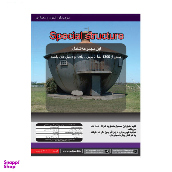 مجموعه معماری سازه های خاص نشر جی ای بانک