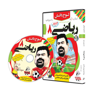 آموزش تصویری ریاضی 8 نشر لوح دانش