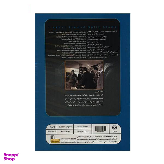 مستند من اکبر اعتماد اتم می شکنم اثر وحید حسینی