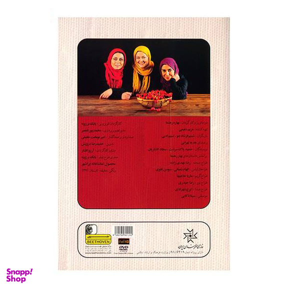 فیلم تیاتر این تابستان فراموشت کردم اثر بهاره رهنما