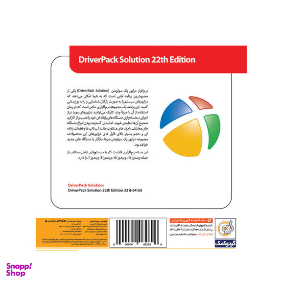 نرم افزار Driverpack Solution 22 نشر گردو