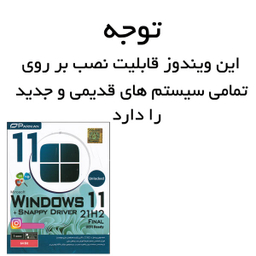 سیستم عامل Windows 11 21H2 Final + Snappy Driver Installer نشر پرنیان