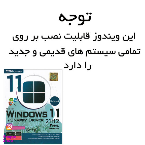 سیستم عامل Windows 11 21H2 Final + Snappy Driver Installer نشر پرنیان