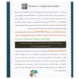 سیستم عامل Windows 11 21H2 Final + Snappy Driver Installer نشر پرنیان