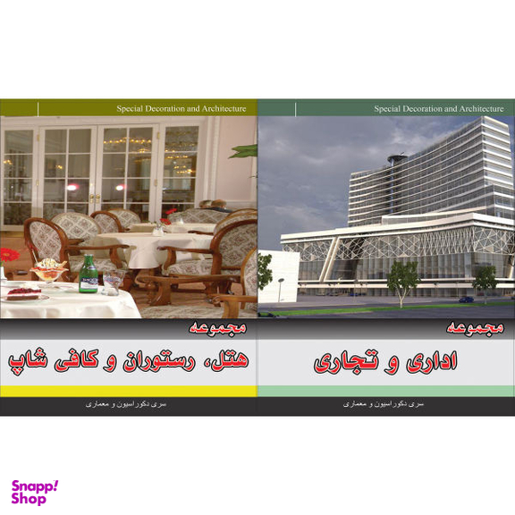 مجموعه تصاویر اداری و تجاری نشر جی ای بانک به همراه مجموعه تصاویر هتل ، رستوران و کافی شاپ نشر جی ای بانک