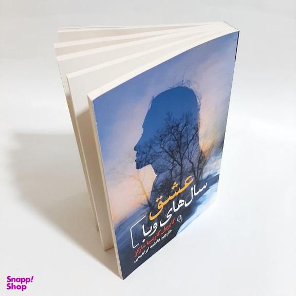 کتاب عشق سال های وبا اثر گابریل گارسیا مارکز نشر آزرمیدخت