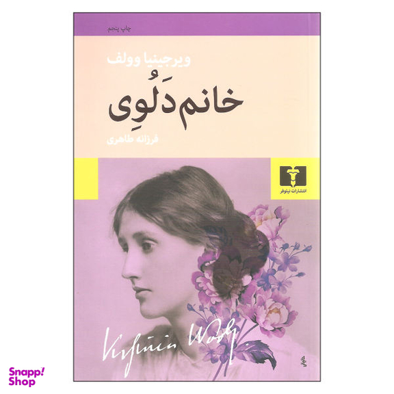 کتاب خانم دلوی اثر ویرجینیا وولف نشر نیلوفر