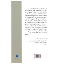 کتاب پی نکته هایی بر جامعه شناسی خودمانی اثر حسن نراقی نشر اختران