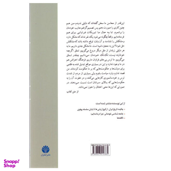 کتاب پی نکته هایی بر جامعه شناسی خودمانی اثر حسن نراقی نشر اختران