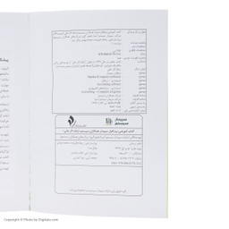 کتاب آموزشی نرم افزار حسابداری سپیدار اثر نرگس نداف زاده شیرازی نشر رستان