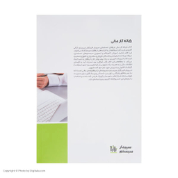کتاب آموزشی نرم افزار حسابداری سپیدار اثر نرگس نداف زاده شیرازی نشر رستان